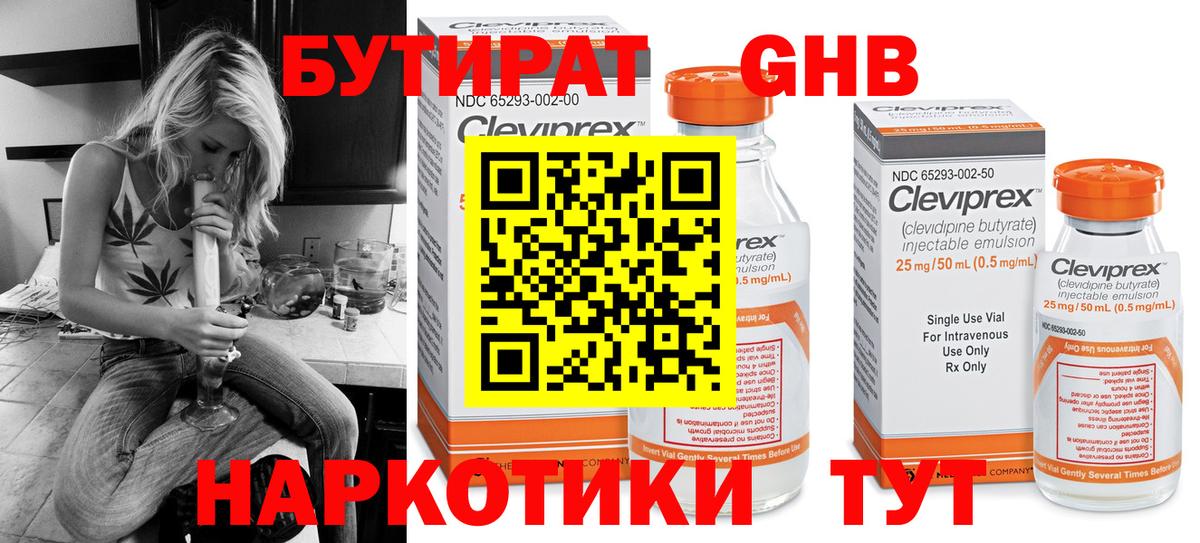 БУТИРАТ GHB  Бутират  Симферополь  Вход с VPN 