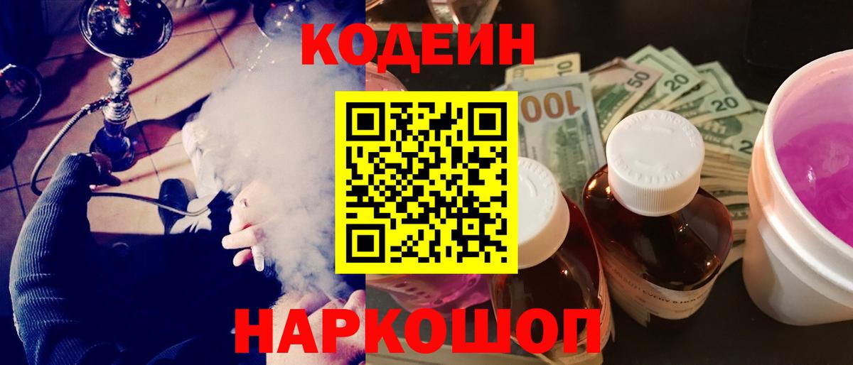 Codein Purple Drank  купить  сайты  Вход с VPN  Симферополь  Кодеиновый сироп Lean Purple Drank 
