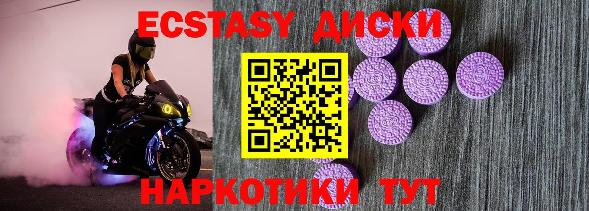 Экстази 250 мг Симферополь