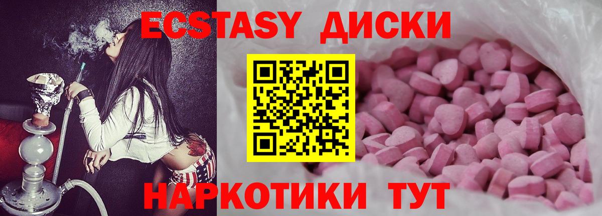 ЭКСТАЗИ  ЭКСТАЗИ mix  Вход с VPN  Ecstasy 280 MDMA  Симферополь 