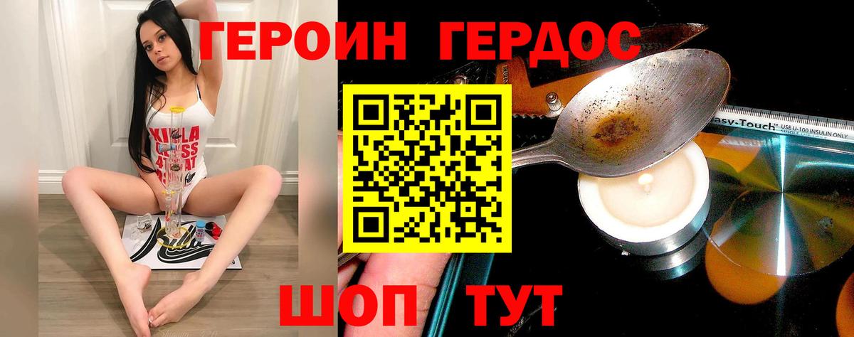 ГЕРОИН Heroin Симферополь