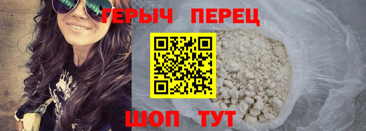 Героин  Героин гречка  Вход с VPN  Симферополь 