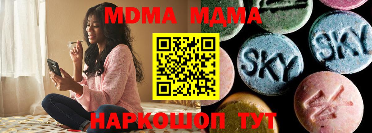 MDMA кристаллы Симферополь