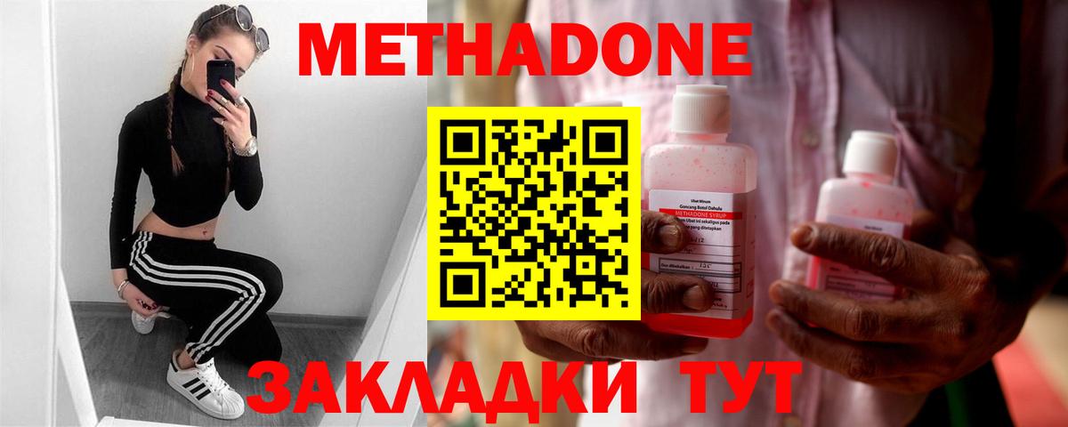 Метадон methadone  Вход с VPN  Симферополь 